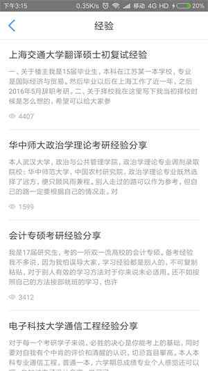 教師評(píng) | 考研派與考研派，哪個(gè)是考研朋友更好的社區(qū)家園